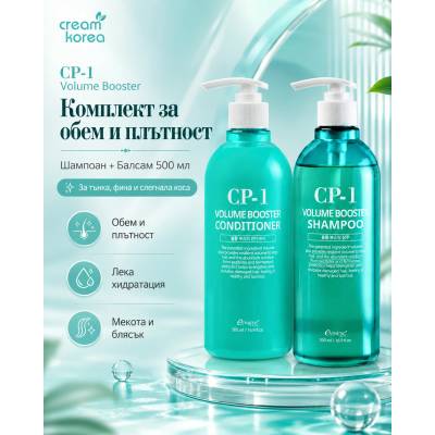CP-1 Volume Booster Комплект за обем и пльтност