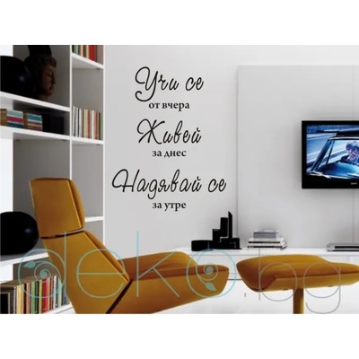 Учи се. . . Живей. . . Надявай се (13012)