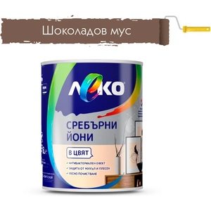 ЛЕКО БОЯ ИНТЕРИОРНА ЛЕКО СРЕБЪРНИ ЙОНИ 2.5л ШОКОЛАДОВ МУС (4005295)