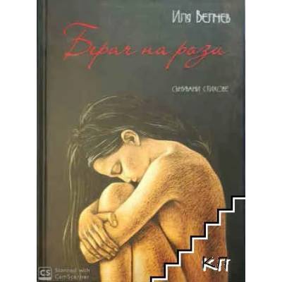 Берач на рози