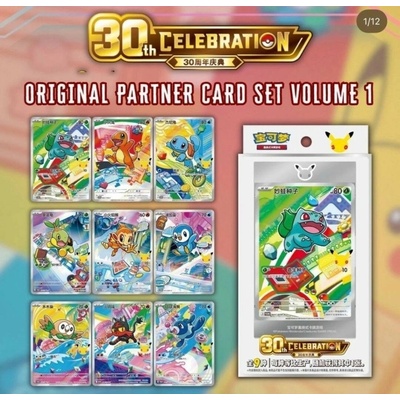 Pokémon TCG: First Partner 30th Anniversary Celebration set Vol. 1 CHN