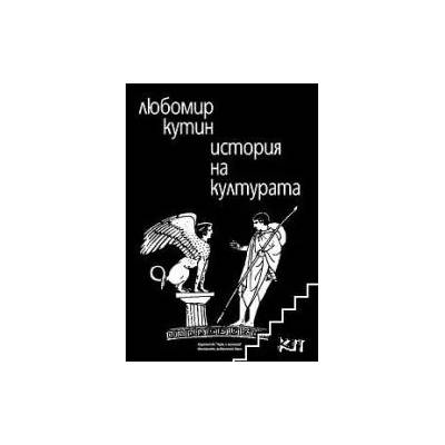 История на културата