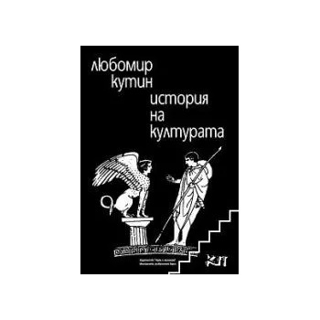 Image 1 of История на културата