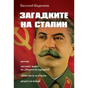 Загадките на Сталин (2020)