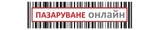 Logo Пазаруване онлайн