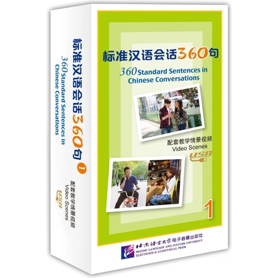 Supporting Video for the Teaching Scenes in 360 Standard Sentences in Chinese Conversations 1 (With a U Disk)