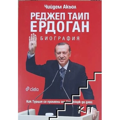 Реджеп Таип Ердоган. Биография