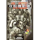 Ghost in the Shell 1.5 Human-error processor (česky)