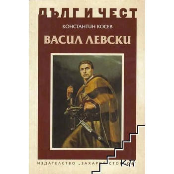 Image 1 of Васил Левски