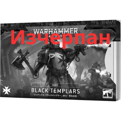 Games Workshop Index: Black Templars (40-26)