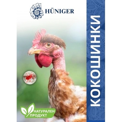 HUNIGER Натурален продукт за унищожаване на кокошинки Hüniger - за 120 птици/200 кв. м. , 500 гр (12359-500-10)