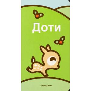 Доти (2011)