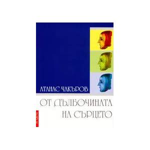 От дълбочината на сърцето (2001)