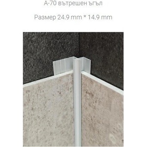 Vox profile Вътрешен ъгъл A-70 за 4 mm SPC стенни панели Vilo/Vox Profile