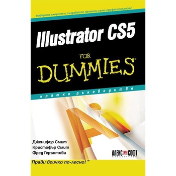 Illustrator CS5 For Dummies. Кратко ръководство