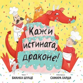 Image 1 of Кажи истината, Драконе!