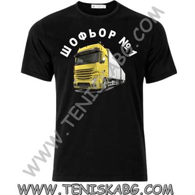 Fruit of the Loom Тениска - Шофьор №1