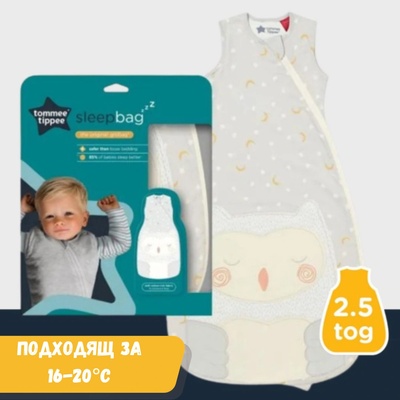 GroBag Спален чувал 18-36 месеца 2.5 тог (температура 16-20°C) - Sleeping Ollie (491603)