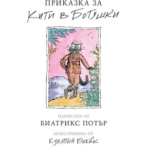 Кити в ботушки (2017)