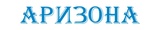 Logo Arizona.bg