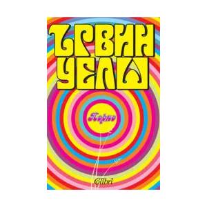 Порно (ISBN: 9789545296109)