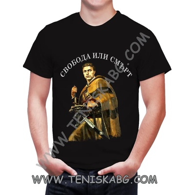 Fruit of the Loom Уникална тениска - Васил Левски