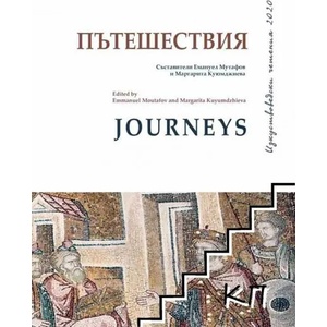Пътешествия. Изкуствоведски четения 2020 (ISBN: 9789548594981)