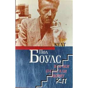 Всички папагали говорят (2015)
