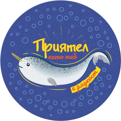 Табелка-картичка - Приятел като теб е рядкост