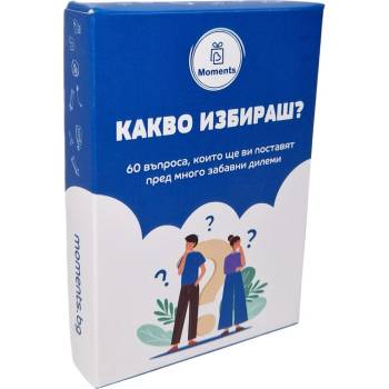 Moments Настолна игра Какво избираш? - Парти (bgbg0005855n)