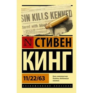 11/22/63 | Стивен Кинг (2020)