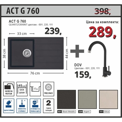 Lino ACT G 760 / 111 Промо пакет (ACTG760/111)
