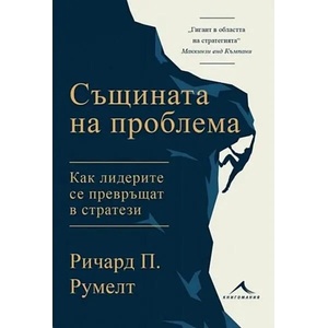 Същината на проблема (2023)