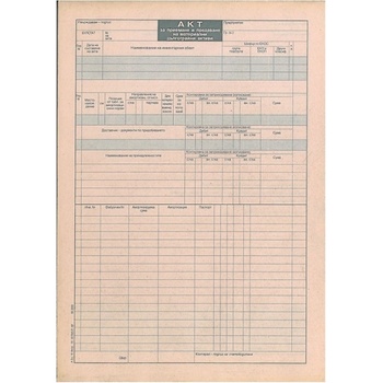 Акт за приемане и предаване на ДМА, вестник a4 (a4)