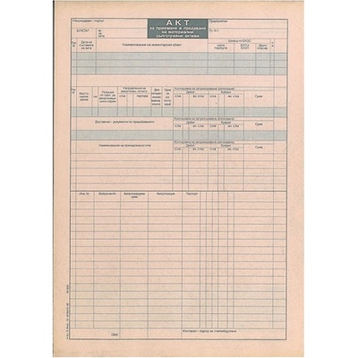 Акт за приемане и предаване на ДМА, вестник a4 (a4)