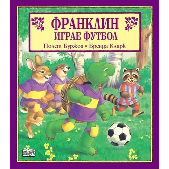 Image 1 of Детска книжка Франклин играе футбол