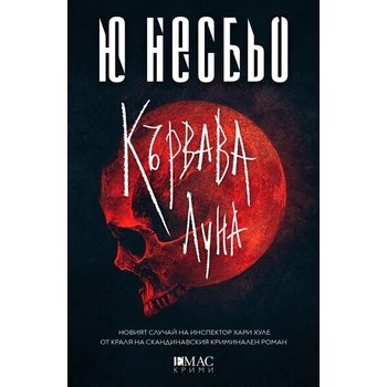 Image 1 of Кървава луна