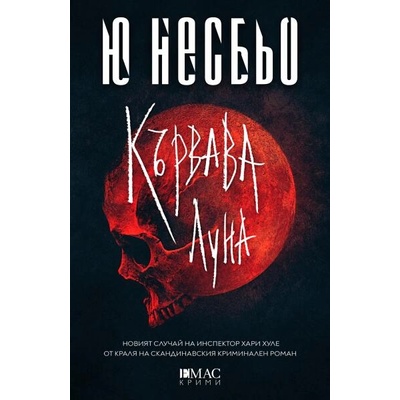 Кървава луна