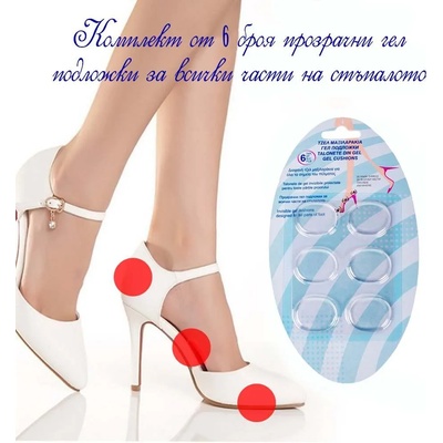 Прозрачни гел подложки за всички части на стъпалото (1065156)