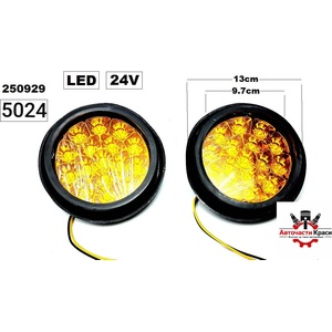  СТОП кръгъл оранжев LED (2бр. к-т) -5024 ('250929)