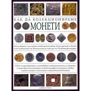 Как да колекционираме монети (2009)