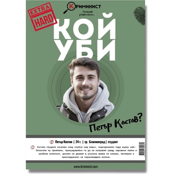 Image 1 of Криминист Настолна игра Криминист: Случай Петър Костов - Extra Hard - Кооперативна