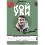 Криминист Настолна игра Криминист: Случай Петър Костов - Extra Hard - Кооперативна