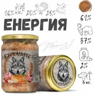 Benvita - ЕНЕРГИЯ - говеждо, пуешко, свинско и зеленчуци за кучета от всички породи, 500 гр - БЪЛГАРИЯ - 2222-3