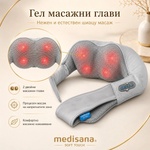 Medisana NMG 850-Универсален Шиацу Масажор-Германия, Подходящ за масаж на цялото тяло