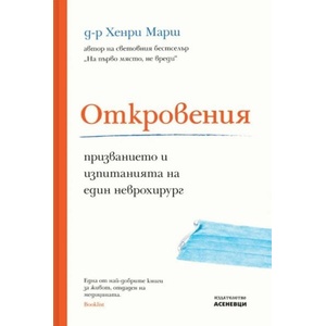 Откровения (ISBN: 9786192660475)
