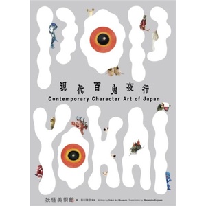 Pop Yokai (ISBN: 9782958945107)