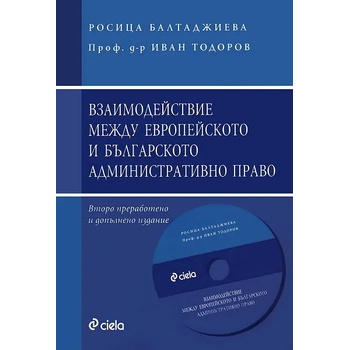 Взаимодействие между европейското и българското административно право