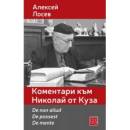 Коментари към Николай от Куза