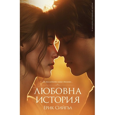 Любовна история